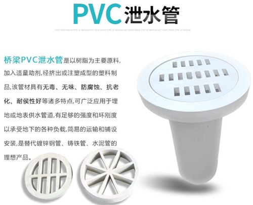 绥化pvc泄水管性能参数及规格尺寸